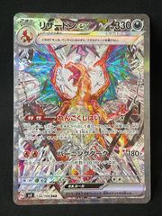 リザードンex SAR SV3 黒炎の支配者 134/108 MA520