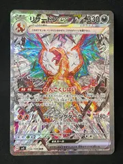 【PSA10】リザードンex SAR 134/108 リザードンex【SAR】{134/108}