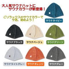 《新品》《送料無料》ごリラックス ととのいサウナハット（今治産） Gorelax サウナハット サウナキャップ【カラー選択／選べる７色】