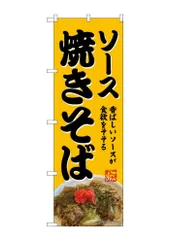 2024年最新】焼きそば のぼりの人気アイテム - メルカリ