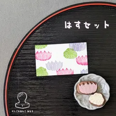 消しゴム はんこ はす の 花 セット