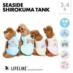 【シーサイドシロクマタンク3-4号】ドッグウェア タンク 小型犬 中型犬 犬 服 春 夏 しろくま プリント マリンスポーツ 海 かわいい おしゃれ 犬の服 ペット服 犬服 ペット グッズ 洋服 LIFELIKE［返品不可・サイズ交換可］