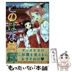 激レア品　このはな綺譚　サイン入り　ポストカード　柚 2025年最新】このはな綺譚の人気アイテム - メルカリ