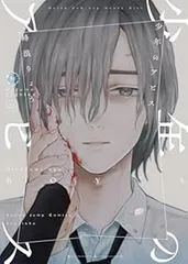 少年のアビス1～18全巻完結セット 少年のアビス☆1~18巻(完結)☆全巻セット☆峰浪りょう - 全巻セット