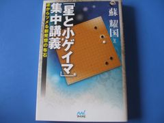 ★星と小ゲイマ★集中講義