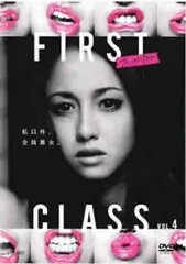 ファーストクラス DVD BOX 日本ドラマ ファーストクラス FIRST CLASS 沢尻エリカ DVD-BOX