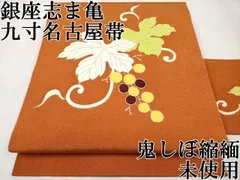 志ま亀　染め名古屋帯　菊唐草　ブラウン系　縮緬　金彩　おまけ付き 2025年最新】志ま亀 名古屋帯の人気アイテム - メルカリ