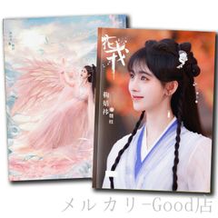 中国女優 鞠 <!-利用不可文字-!><!-利用不可文字-!>（ジュー?ジンイー写真集！ 中国ドラマ「花戎 ～宿命の出逢い～」