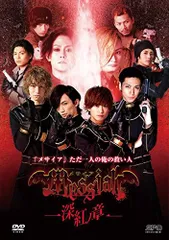 新品ケース収納　映画「メサイア―幻夜乃刻―」 [DVD] 送料無料 / 匿名配送 映画「メサイア－幻夜乃刻－」DVD 限定予約版の特典映像一部公開