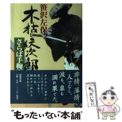 2025年最新】木枯し紋次郎の人気アイテム - メルカリ