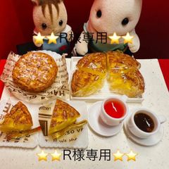 🟥R様専用🟥専用ページ🟥　アップパイセット⭐️ドールハウス　リカちゃん　シルバニア　バービー　樹脂粘土　ねんどろいど　ブライス　フィギュア　オビツ　ミニチュア　フェイクフード