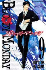 BLOODY MONDAY 9 (少年マガジンコミックス)／恵 広史、龍門 諒