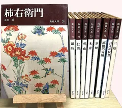 陶磁大系　② 陶磁大系 全48冊 / 古本、中古本、古書籍の通販は「日本の古本屋