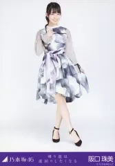 【中古】生写真(乃木坂46) 阪口珠美/全身/乃木坂46 帰り道は遠回りしたくなる 会場限定 ランダム生写真