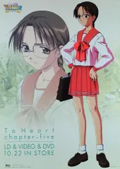ToHeart2 ポスター まとめ売り 2025年最新】toheart2 ポスターの人気アイテム - メルカリ