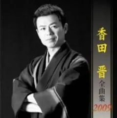 2025年最新】香田_晋の人気アイテム - メルカリ