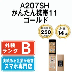 【超美品】かんたん携帯11 ゴールド 充実パック シャープ かんたん携帯11 [ゴールド] 価格比較 - 価格.com