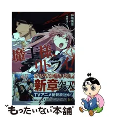 2024年最新】魔王様、リトライ！の人気アイテム - メルカリ