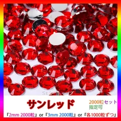 サンレッド　即購入可　ミルキーストーン　高分子ストーン　うちわデコストーン　ラインストーン　アイドル　ネイルパーツ　推し活 ライブ