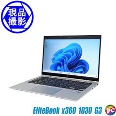 ノートパソコン HP EliteBook x360 1030 G3 中古パソコン 2in1 コンバーチブルパソコン ヒューレットパッカード エリートブック Windows11セットアップ済み