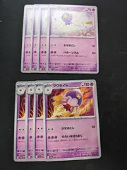 ポケモンカードゲーム　SV4a　フワンテ　フワライド
