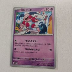 バリヤード SML ファミリーポケモンカードゲーム 033/051 1227 - メルカリ