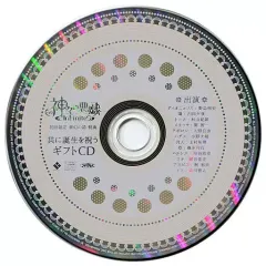 【中古】アニメ系CD 神々の悪戯 InFinite 初回限定版特典ドラマCD 「共に誕生を祝うギフトCD」