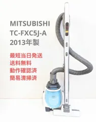 MITSUBISHI TC-FXC5J-A 2013年製 紙パック式掃除機 青系 - リユース