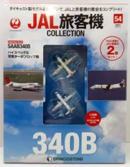 JAL SAAB 340B 1/80 MINIATURE MODELS 未開封 JAL SAAB 340B 1/80 MINIATURE MODELS 未開封