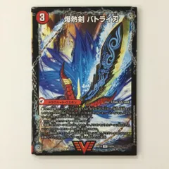 ζζ デュエルマスターズ 爆熱剣バトライ刃 DMBD141A/25 VIC デュエマ