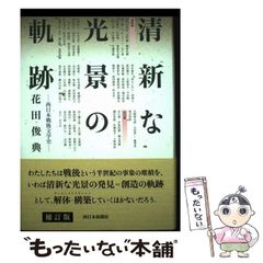 中古】 アルファ・ケンタウリからの客 （新潮文庫） / 筒井 広志