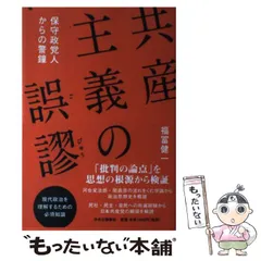 【中古】 宗教と共産主義 ソ連歌謡 共産主義体制下の大衆音楽(A000000399)|創作品モール