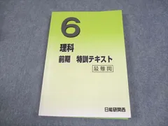 Amazon.co.jp: 日能研 算数 テキスト 6年後期 2024 完成