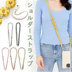 ☆ ショルダーストラップ ショルダーストラップ スマホショルダー ストラップ スマホ スマホストラップ スマートフォン 携帯 ネックストラップ 肩掛け ショルダー 斜めがけ 大人 可愛い かわいい おしゃれ オシャレ 落下防止 紛失防止 ひも 紐 長さ調節