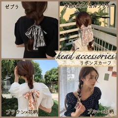 ヘアアクセサリー リボンスカーフ 花柄 アニマル柄 お洒落 ヘアアレンジ