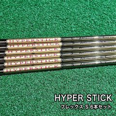 【限定1点】傷あり 未使用品 HYPER STICK シャフト フレックス S 38インチ ～ 35.5インチ 6本セット アイアン用