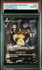 2025年最新】ミミッキュv csr psa10の人気アイテム - メルカリ