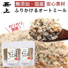 兼上 いその 玄米雑穀 オートミール 60g×2袋 無添加 国産 和風 和風オートミール ふりかけ 雑穀米 玄米 腸活 調理不要 加熱不要 保存食 ポスト投函