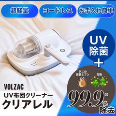 布団クリーナー クリアレル VOLZAC 布団掃除機 コードレス 軽量 ふとんクリーナー 布団 除菌 ダニ 花粉 強力 吸引力 / ダニ退治 布団 掃除機 ほこり ハウスダスト 花粉対策 花粉症 アレルギー 軽量 おすすめ コンパクト 除菌