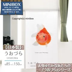 【MINIBOX のれん制作工房 正規販売店舗】【匿名配送ネコポス 送料無料】のれん うおづら「ピンポンパール」 幅85×丈150cm【日本製】金魚 UOZURA 熱帯魚 さかな フォト 写真 暖簾 間仕切り 家紋 タペストリー ポスター