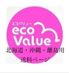 北海道・沖縄・離島用★ 追加送料 購入ページ 新着