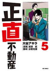 Amazon.co.jp: 正直不動産 (15) (ビッグコミックス) : 大谷