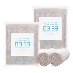 【ラスト1点】クイックヘアドライタオル (40×100cm) 03'59 2枚セット マイクロファイバーの約2倍の吸水力 瞬間吸水 (ドライヤー時間短縮/滑らかな肌触り) 吸水速乾 耐久性 (2 グレージュ)