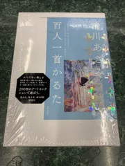 ◆【未開封】清川あさみ 百人一首かるた ブルー