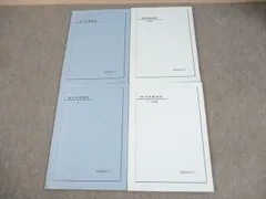 鉄緑会 数学発展講座I/II/問題集 テキスト通年セット 書き込みなし 2009 計4冊 033M0C