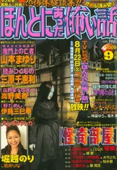 ほんとにあった怖い話　朝日ソノラマ　2006年1月号 ほんとにあった怖い話朝日ソノラマ2006年1月号