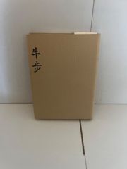 M.牛歩　小説