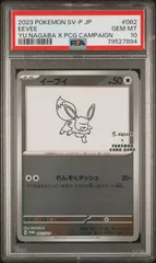 2025年最新】長場雄 イーブイ psa10の人気アイテム - メルカリ