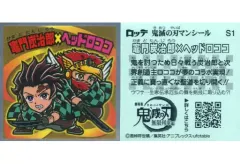 【中古】コレクションシール S1[シークレット]：竈門炭治郎×ヘッドロココ