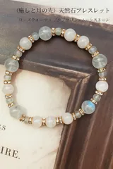 ✨★《癒しと月の光》天然石ブレスレット＊ローズクォーツ×アクアマリン×ムーンストーン★✨